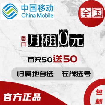 中國移動浙江移動手機卡花卡寶藏卡29元全國通用流量5元1g無限用送30g