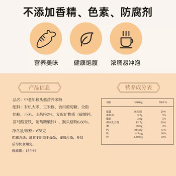 井岗梯田猴头菇山药配方米糊628g 膨化冲泡即食养护胃可鼻饲流食成人米糊