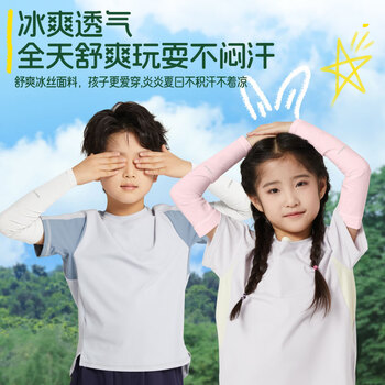 李宁儿童冰袖防晒袖套冰丝护袖3-14岁男女童宝宝户外遮阳防蚊虫紫外线