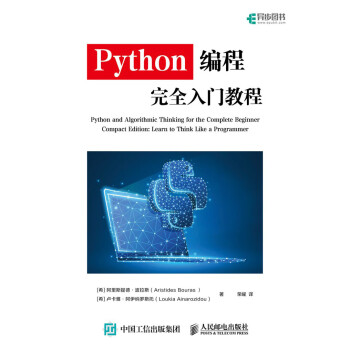 Python编程完全入门教程pdf/doc/txt格式电子书下载
