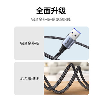 绿联USB3.0延长线 公对母数据连接线 适用U盘鼠标键盘打印机分线器扩展加长转接线铝壳编织1.5米10496