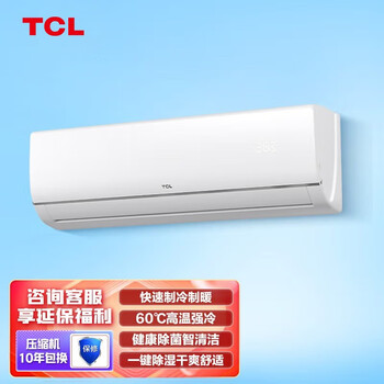 TCL 大3匹 新三级能效 变频冷暖 乐轩风 以旧换新 壁挂式空调挂机 KFRd-72GW/D-FH11Bp(B3)卧室客厅