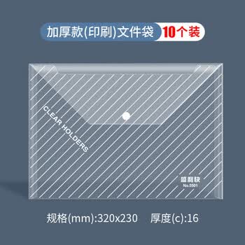 少年伴文件套10只A4按扣学生办公商务文具加厚透明斜纹报告试卷整理保护收纳袋学科分类防水档案袋