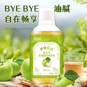 恒依堂断糖日记64苹果醋益生元膳食纤维饮料果蔬汁饮料 3瓶快乐装