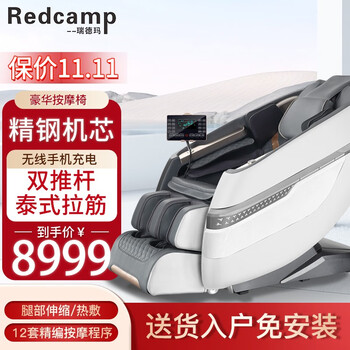 瑞德玛瑞德玛（Redcamp）按摩椅家用按摩椅全身太空舱零重力多功能智能养生电动 6220白色