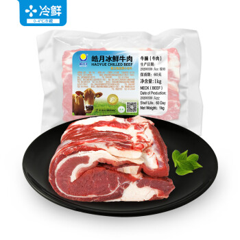 【冰鲜肉】皓月 国产新鲜牛腩牛肉块 1kg 谷饲牛肉 冷鲜牛肉 生鲜