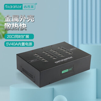 西普莱（SIPOLAR）usb分线器usb2.0集线器多接口集线器hub带电源 A-220 20口 单口2.1A 1.4米数据线