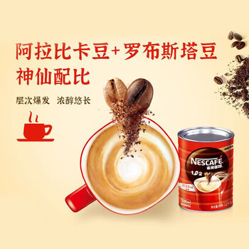 雀巢速溶咖啡 1+2原味咖啡1.2kg罐装 可冲80杯 三合一速溶即饮咖啡