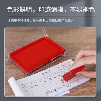 优必利 财务会计专用快干方形印台 透明外壳印泥  办公用品红色1个装 4666