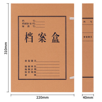 得力(deli)10只40mm250g牛皮纸文件盒 加厚档案盒 310*220*40mm财务凭证文件盒 考试收纳 5921