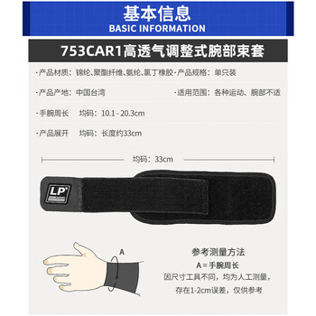 LP753CA健身护腕防扭伤手腕加压腱鞘炎专业运动护具竞技款 单只均码 LP753CA健身护腕防扭伤手腕加压腱鞘炎专业运动护具竞技款 单只均码
