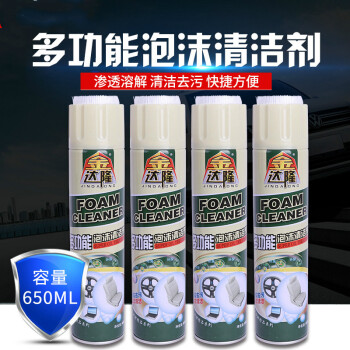 金达隆多功能泡沫清洁剂车用家用汽车内饰皮革厨房座椅中控台仪表台强力去污清洗剂 650ml 【两瓶装】