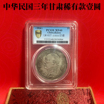 中国古銭・ 民国三年・袁大頭・壹元・ソビエト3年・紀念幣・渡来銭