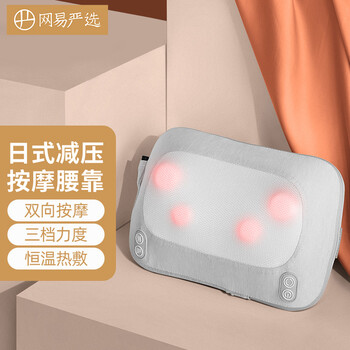 网易严选网易严选按摩腰靠2020款极光白颈椎按摩器质量怎么样?讲讲事实真相