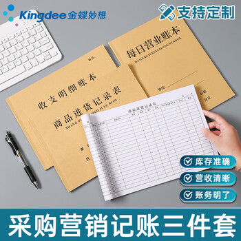 金蝶（kingdee）商品进货记录表店铺台账进出货明细账本 营业收入手帐出入库登记本仓库记账本出入货登记录表