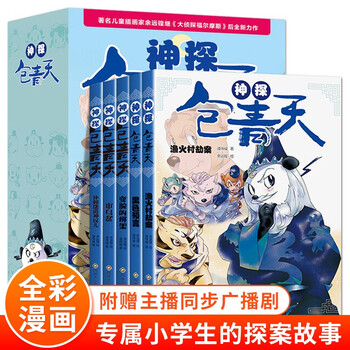 正版神探包青天漫画版全套5册6 12岁儿童文学小学生课外书逻辑推理益智幽默文史古代办案悬疑推理漫画故事书探案集侦探漫画书 摘要书评试读 京东图书 正版神探包青天漫画版全套5册6 12岁儿童文学小学生课外书逻辑推理益智幽默文史古代办案悬疑推理漫画故事书探案集侦探漫画书 摘要书评试读 京东图书