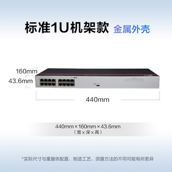 华为数通智选S1730S-L16TR-A(A2)全千兆交换机16口千兆电口 二层机架式以太网络分线器小型家用企业级