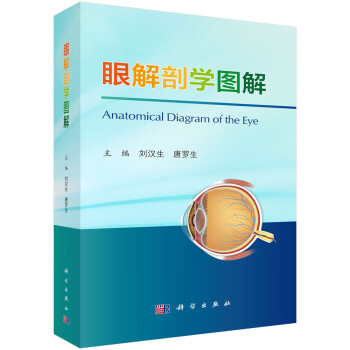 眼科学 第2版 |本 | 通販 | Amazon