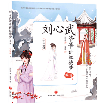 红楼十二金钗- 京东