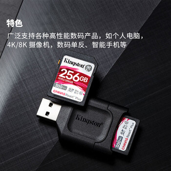 金士顿(Kingston)256GB SD存储卡 U3 V90 8K 相机内存卡 高速sd卡大卡 读速300MB/s 写速260MB/s 微单/单反相机 金士顿(Kingston)256GB SD存储卡 U3 V90 8K 相机内存卡 高速sd卡大卡 读速300MB/s 写速260MB/s 微单/单反相机