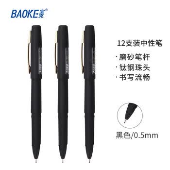 宝克(BAOKE)PC1828 0.5mm大容量中性笔办公水笔磨砂笔杆品质签字笔 黑色 12支/盒 宝克(BAOKE)PC1828 0.5mm大容量中性笔办公水笔磨砂笔杆品质签字笔 黑色 12支/盒