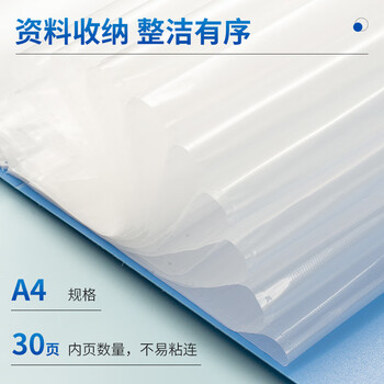 晨光（M&G）文具A4/30页资料册 文件夹文件册插页袋票据收纳 ADM929CGB