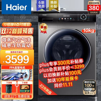 海尔洗衣机全自动洗烘一体机 10公斤直驱变频节能滚筒洗衣机除菌空气洗家用护理机以旧换新 洗烘一体/智能投放/直驱变频