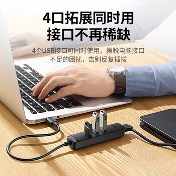 绿联 USB分线器高速4口USB3.0延长线多口拓展坞HUB集线器笔记本电脑USB扩展坞转换器 延长线 0.25米 20485
