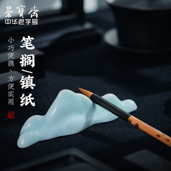 【全网低价】荣宝斋 笔搁 文房四宝 青瓷摆件毛笔置笔托毛笔架镇尺镇纸瓷器书法绘画国画陶瓷用品 影青笔山
