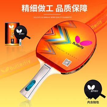 蝴蝶（Butterfly）乒乓球拍横拍/长柄 双面反胶皮5层二星级兵拍202 含拍套