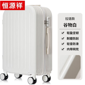 恒源祥行李箱女结实耐用拉杆箱男皮箱包旅行密码箱子万向轮学 0218【米白色】单箱 20寸