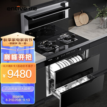 亿田 (entive) JJZT-ZM901X 集成灶 保洁烘干柜 17.5超强吸力 集成灶一体灶家用防护 钢化玻璃台面 （天然气)