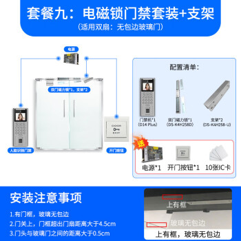 HIKVISION海康威视考勤机门禁一体机 人脸指纹密码刷卡识别WiFi联网 电磁锁 双扇有框玻璃门