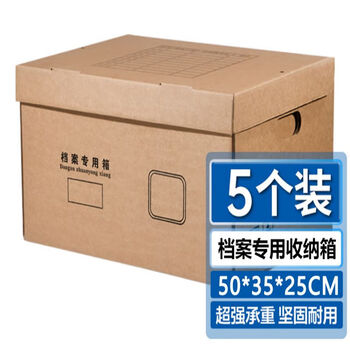 天章（TANGO）档案专用箱50*35*25cm5个/包3层加固双层底板3C数码全网低价