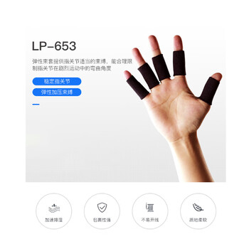 LP653护指加长型运动篮球排球指关节护套(5个) LP653护指加长型运动篮球排球指关节护套(5个)