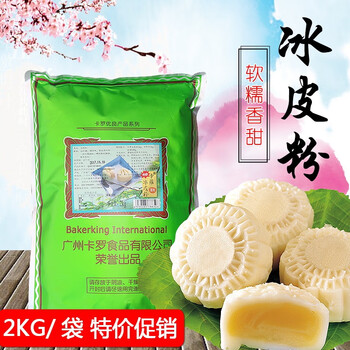 食芳溢卡罗冰皮月饼预拌粉2kg原包装特级第三代冰皮粉冰皮月饼烘培