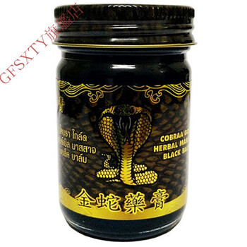 泰国金蛇黑箹g膏金蛇油膏祛风跌打扭伤风shi颈椎关节50克一瓶装1瓶装