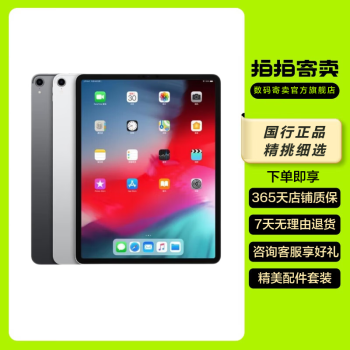 苹果新iPad Pro 12.9英寸256GB - 京东