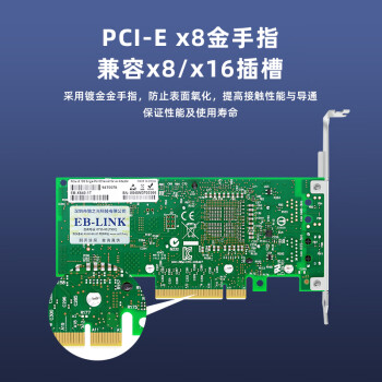 EB-LINK intel X540芯片PCI-E X8万兆单口服务器网卡X540-T1网络适配器10G电口铜缆链路聚合虚拟机