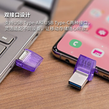 金士顿（Kingston）256GB Type-C USB3.2 Gen1 大容量手机电脑U盘 DTDUO3CG3 双接口设计 读速200MB/s 适用安卓苹果