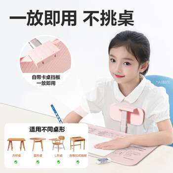 得力坐姿矫正器可隐藏学生写字姿势纠正器儿童防低头驼背近视桌面书写免安装开学文具生日礼物粉