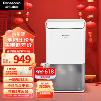 Panasonic抽湿机价格报价行情- 京东