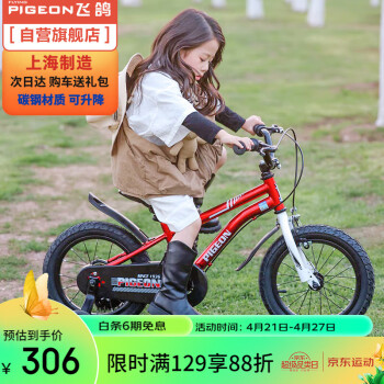 飞鸽（PIGEON）儿童自行车男女童车小孩单车小学生车宝宝平衡车自行车红色14寸