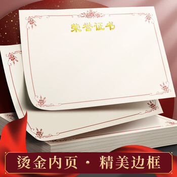 金值 8K/10本荣誉证书颁奖获奖证书外壳绒面烫金奖状证书表彰颁奖证书封皮加厚年会颁奖奖励 【附20张内芯】 金值 8K/10本荣誉证书颁奖获奖证书外壳绒面烫金奖状证书表彰颁奖证书封皮加厚年会颁奖奖励 【附20张内芯】