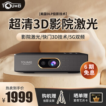 投美科技（TOUMEI） S900投影仪卧室家用游戏3D高清1080P家庭影院电视小型DLP投影机 智能语音版2+5G联网 一秒对焦