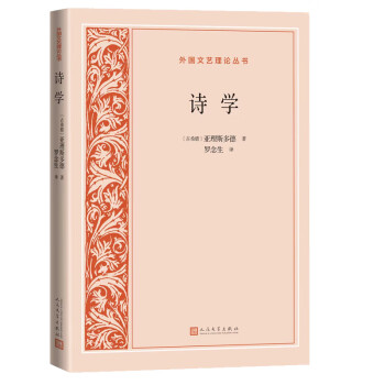 诗学- 京东