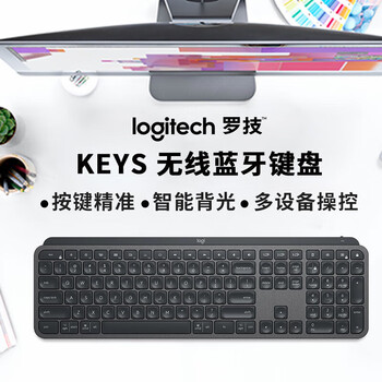 罗技（G）MX Keys 无线蓝牙键盘 高端办公键盘 超薄 全尺寸 智能背光键盘 MX Keys超薄键盘黑色*1个