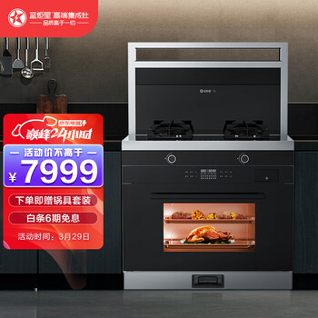 蓝炬星（lajoson）集成灶蒸烤一体D7ZK  侧吸下排油烟机  烟灶联动一体式集成灶 天然气