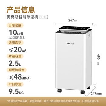 奥克斯（AUX）除湿机/抽湿机 卧室厨卫除湿器 除湿量10升/天 负离子除菌轻音吸湿器KDY10-01W