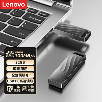 联想（Lenovo）32GB USB3.0 X3 Lite 大容量金属U盘 车载办公投标优盘 防震抗摔 高速读写 小巧迷你